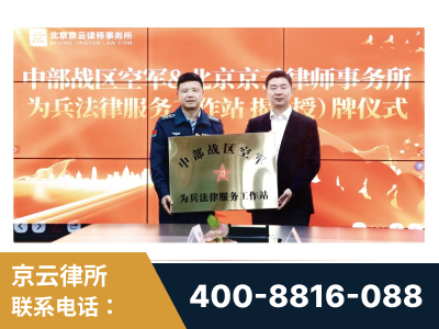 南通-北京京云律师事务所与《北京晚报》达成战略合作